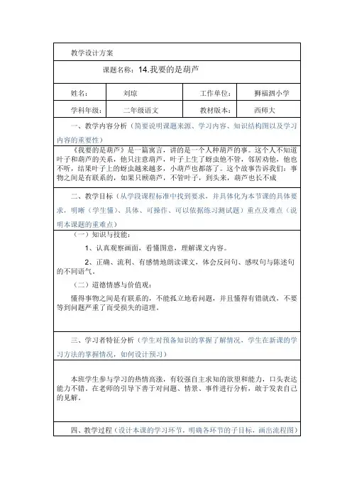 信息技术应用成果(教学设计方案) ---我要的是葫芦)