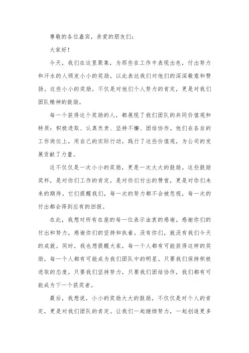 小小的奖励大大的鼓励颁奖致词