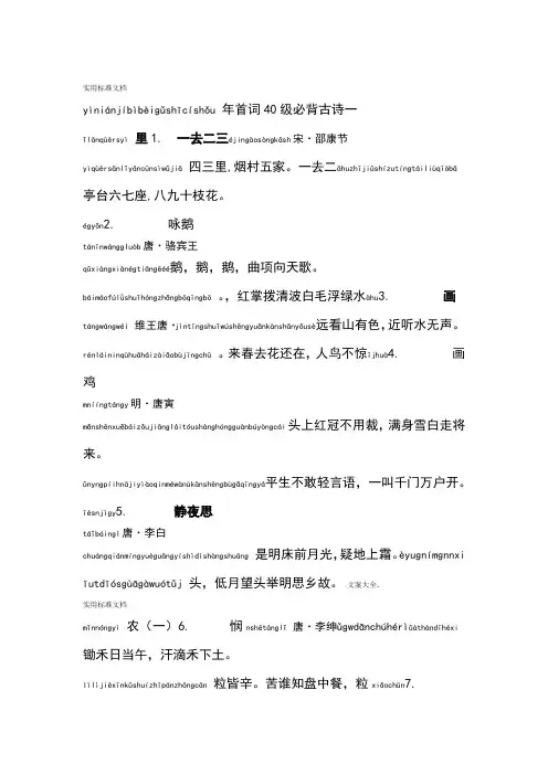 一年级必背古诗词40首带拼音版威海福泰小学