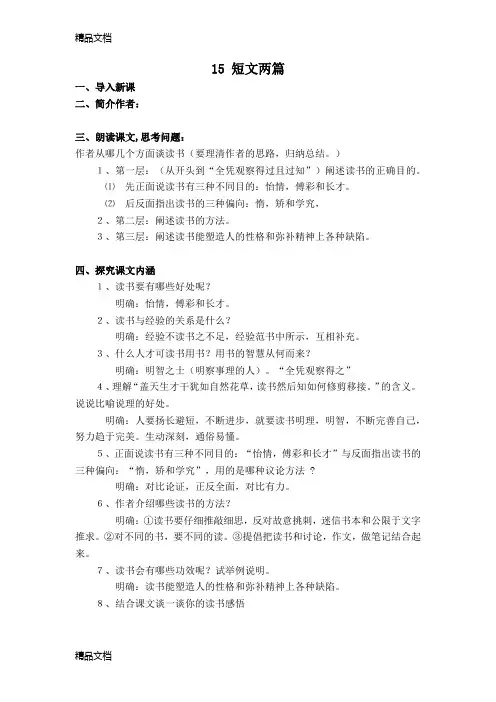 短文两篇-谈读书-不求甚解上课讲义