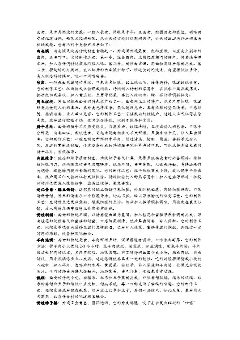 西安十大特产