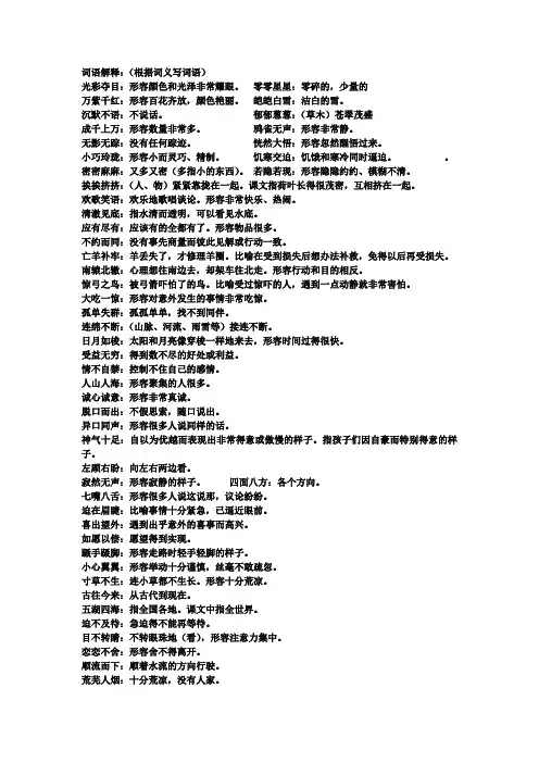词语解释