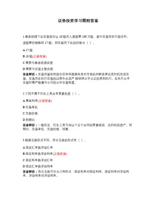 证券投资学习题附答案