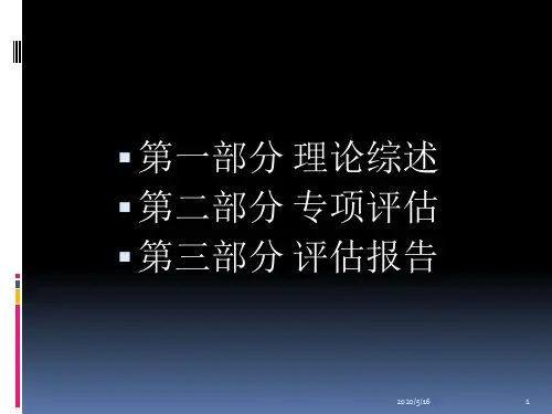 资产评估课件PPT课件