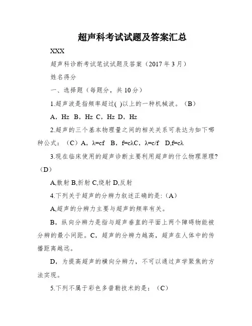 超声科考试试题及答案汇总