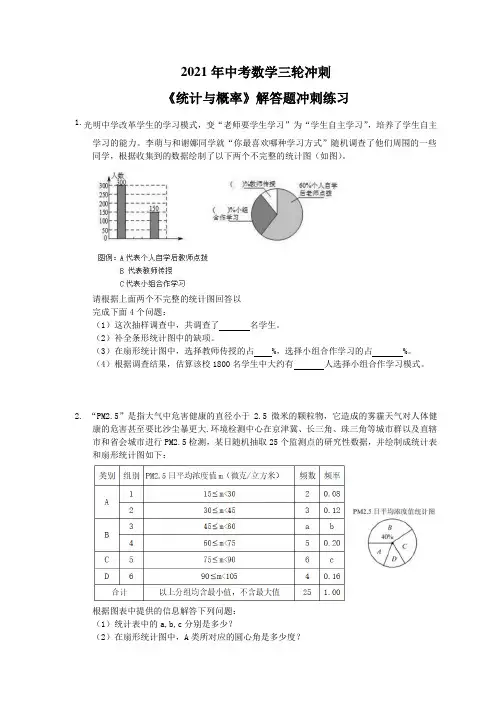 2021年中考数学三轮冲刺《统计与概率》解答题冲刺练习(含答案)