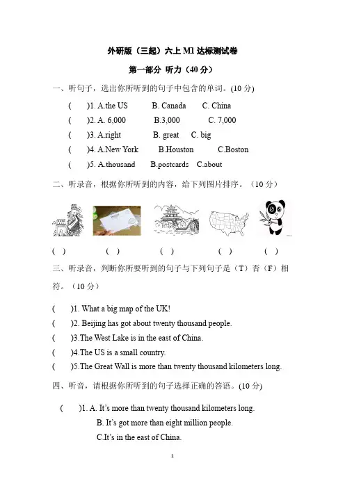 外研版三起六上英语 M1单元测试卷(含听力原文及参考答案)