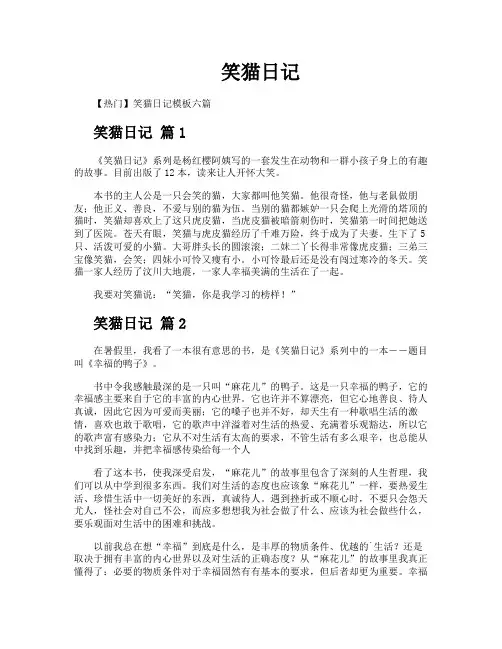 笑猫日记-专业文档!