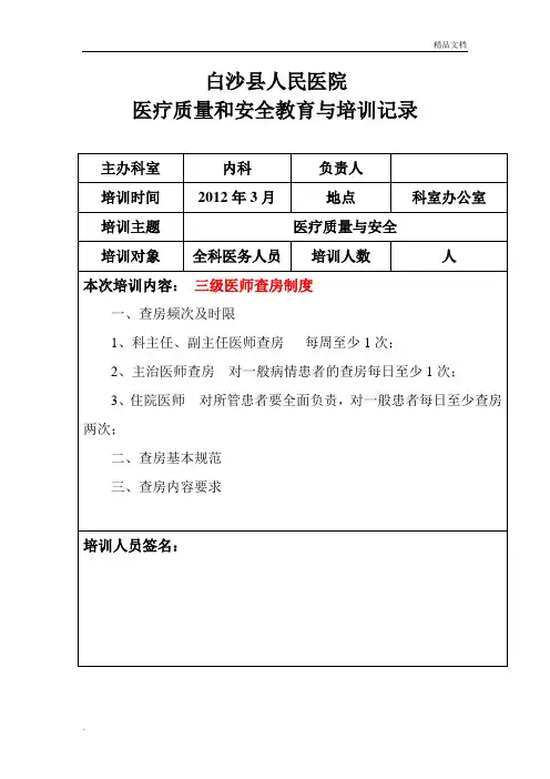 医疗质量与安全教育培训记录