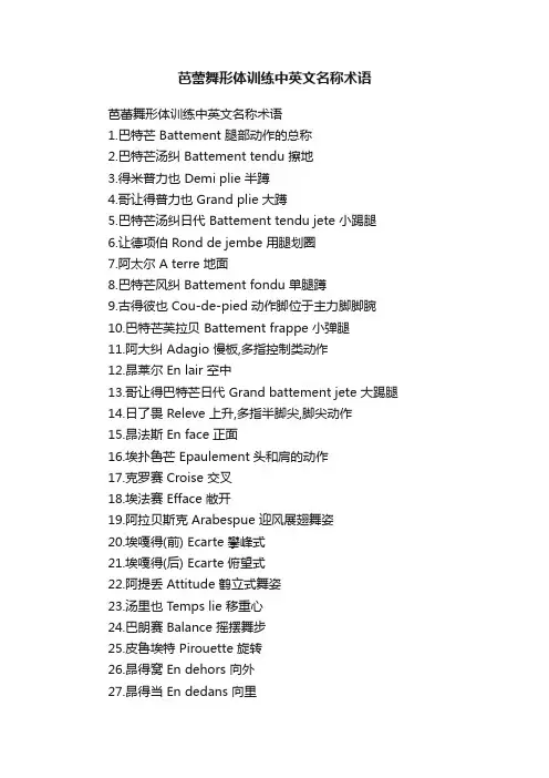 芭蕾舞形体训练中英文名称术语