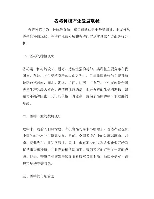 香椿种植产业发展现状