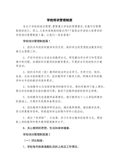 学校培训管理制度