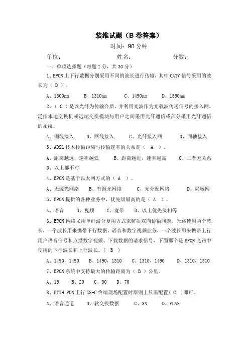 济南电信装维试题(B卷带答案)