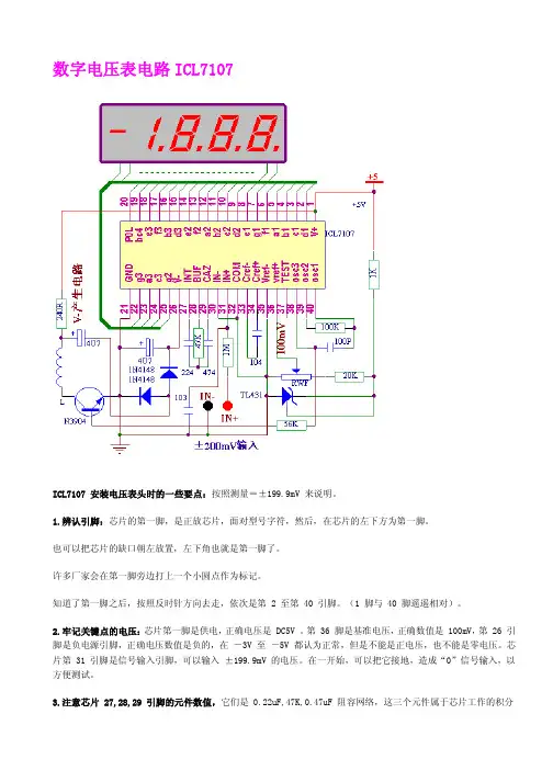 数字表显示电压电流表电路