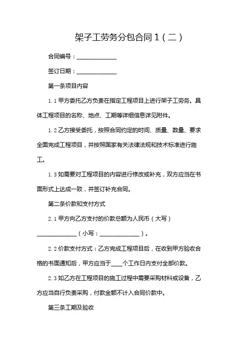 架子工劳务分包合同1