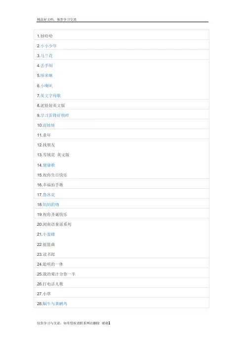 最新儿歌大全100首