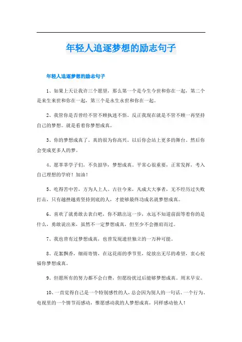 年轻人追逐梦想的励志句子