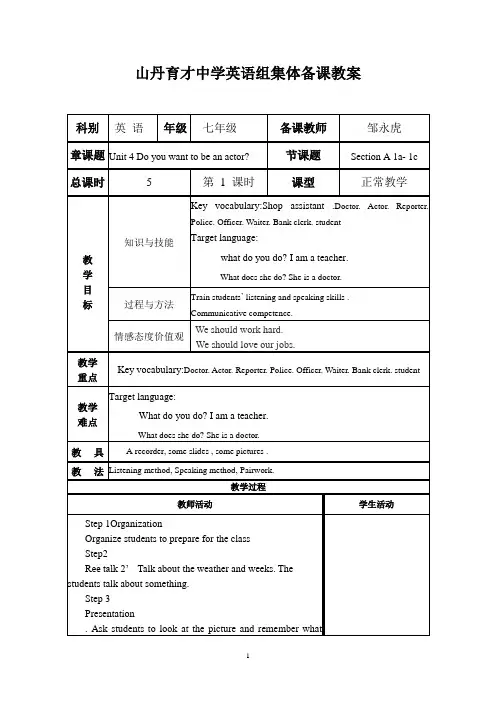 新目标英语七下教案Unit 4