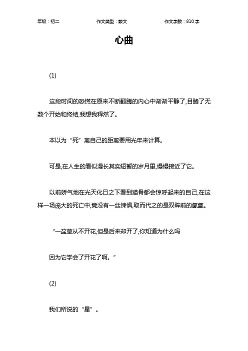 心曲作文【初中初二800字】