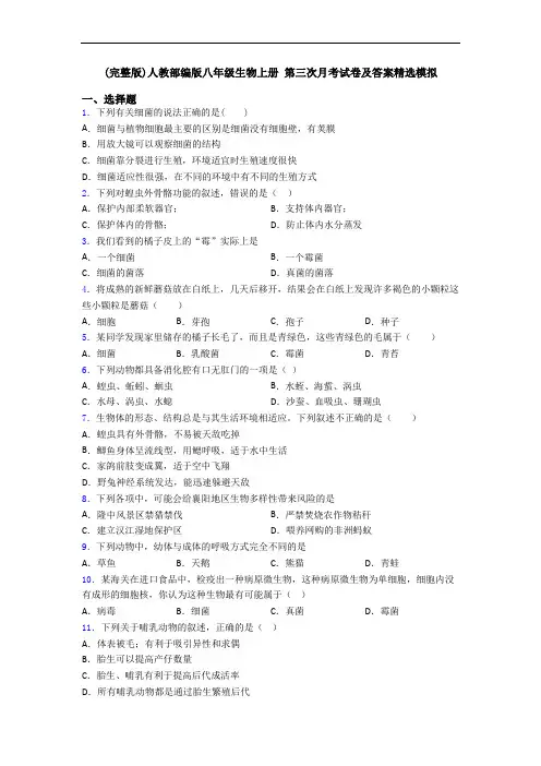 (完整版)人教部编版八年级生物上册 第三次月考试卷及答案精选模拟