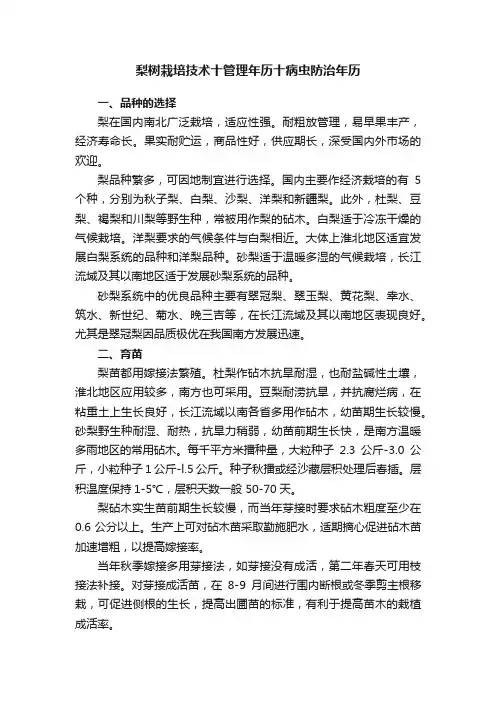 梨树栽培技术十管理年历十病虫防治年历