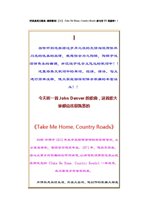 {听经典英文歌曲--解析歌词}[11]~Take Me Home, Country Roads~