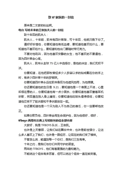 致tf家族的一封信