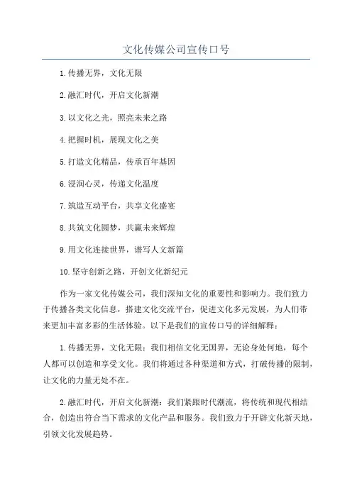 文化传媒公司宣传口号