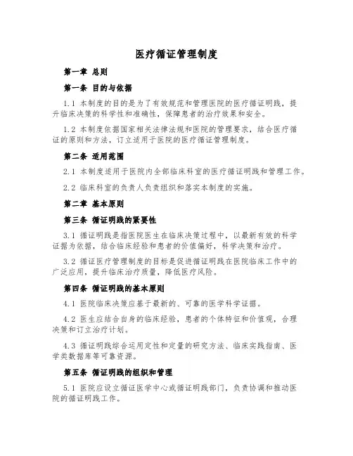 医疗循证管理制度
