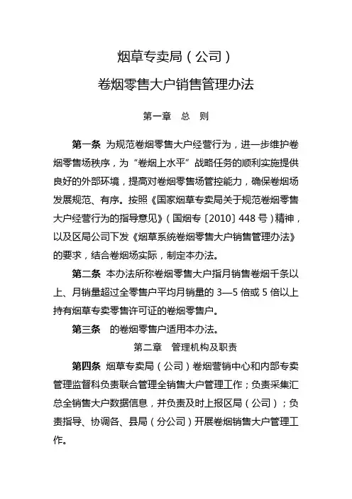 销售大户监管办法