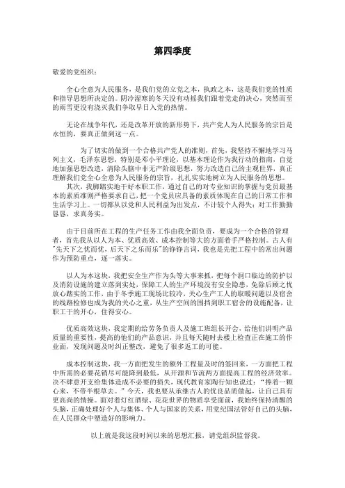 2011第四季度入党积极分子思想汇报