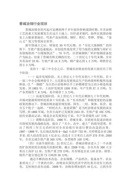 晋城冶铸行业现状