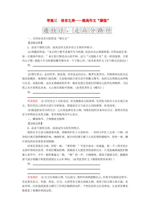 2018年高考语文一轮复习 考点通关练 第六部分 写作 三 语言之美-提高作文“颜值”