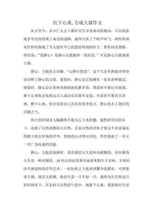 沉下心来,方成大器作文