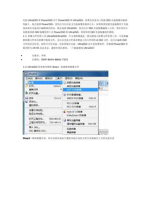 UltraISO简易使用教程