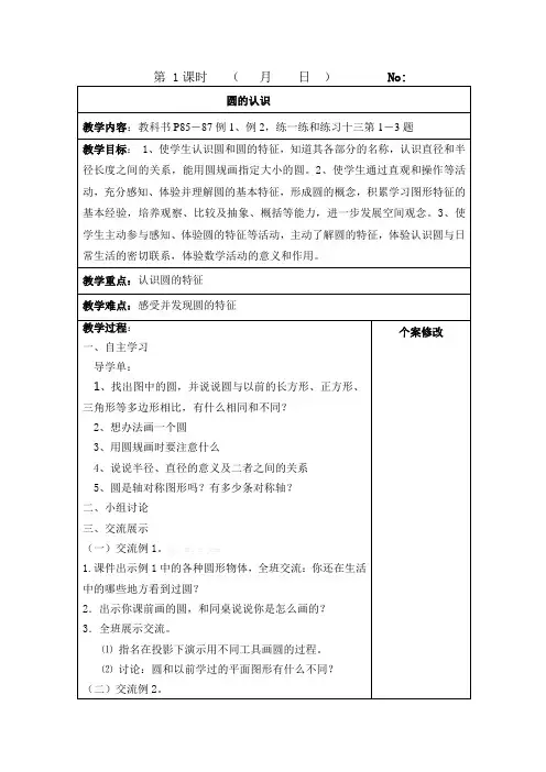 苏教版五年级数学下册圆的认识教学设计第六单元