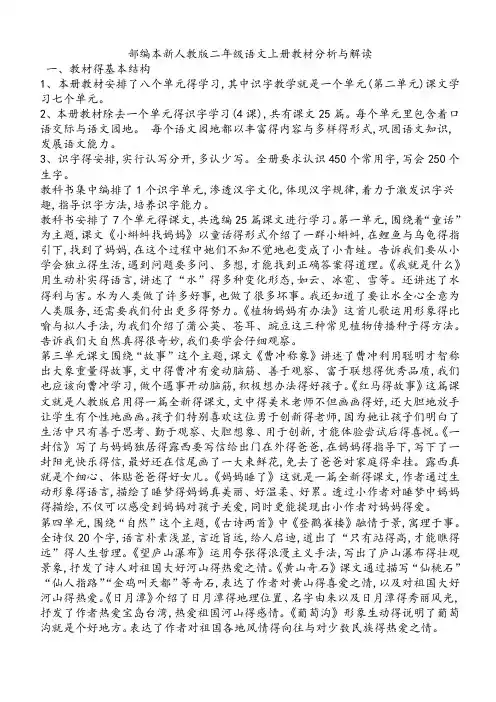 统编版语文二年上册语文上册教材分析与解读