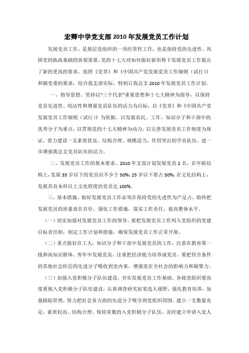 宏卿中学党支部2012年发展党员工作计划