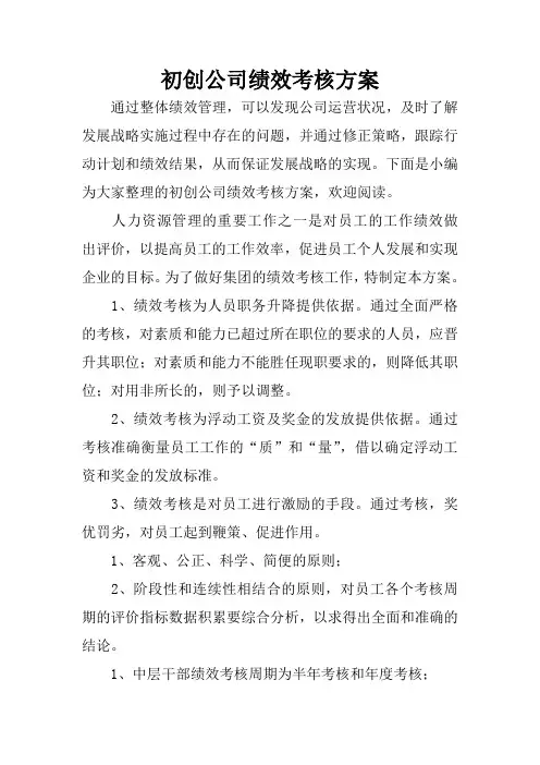 初创公司绩效考核方案