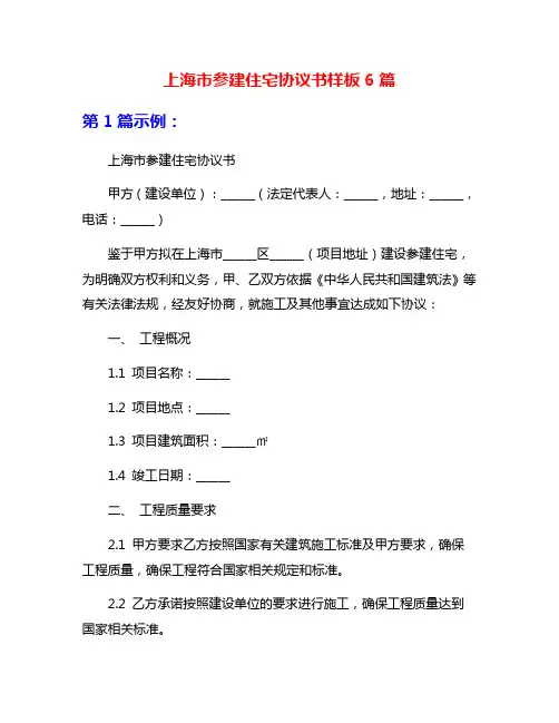 上海市参建住宅协议书样板6篇