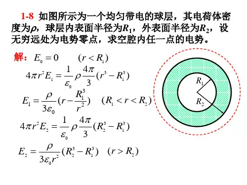 新编物理学基础课后习题答案