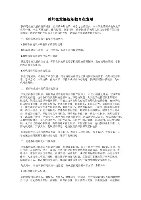 教师在发展就是教育在发展