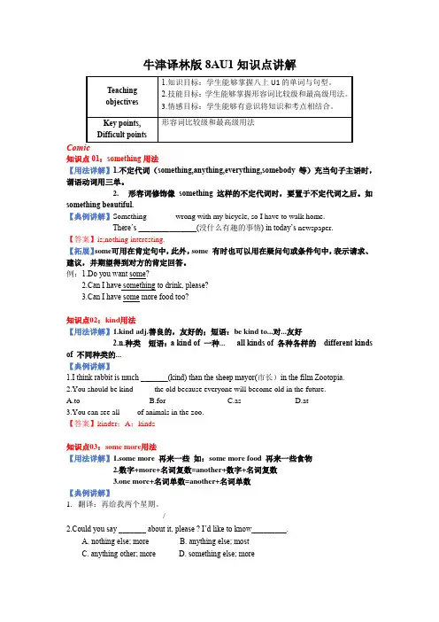 Unit1知识点讲解2023-2024学年牛津译林版英语八年级上册