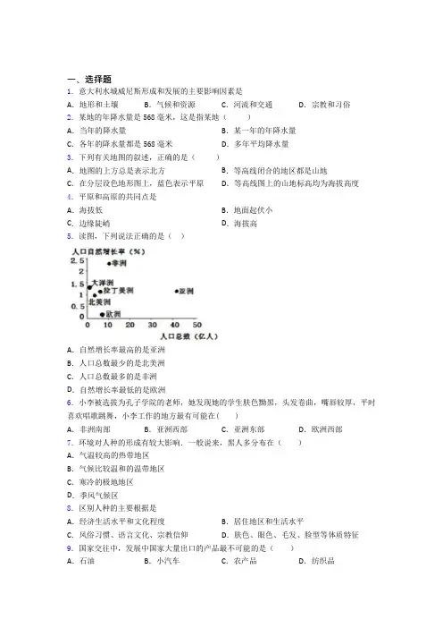 北京市人教版七年级地理上册 期末选择题试卷及答案
