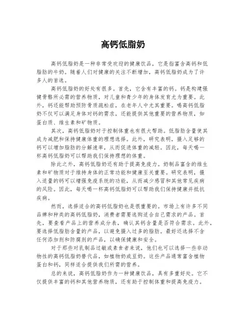 高钙低脂奶