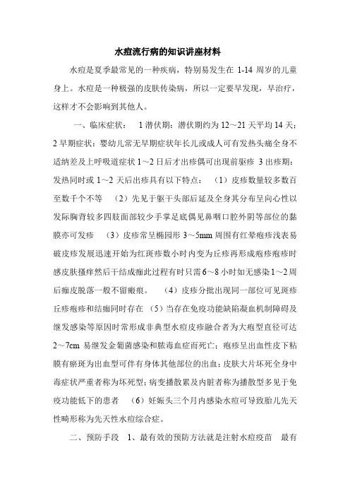 水痘知识讲座材料