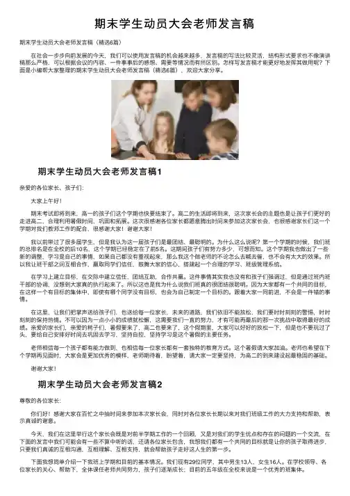 期末学生动员大会老师发言稿