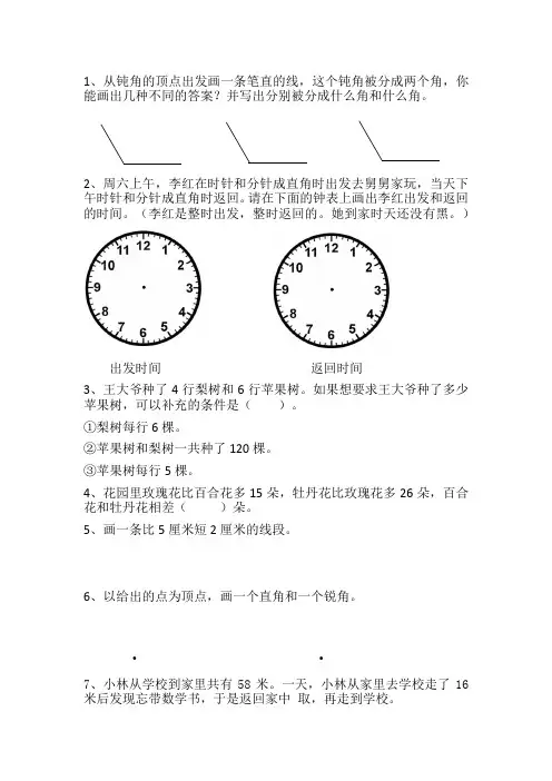 二年级数学练习题(1)