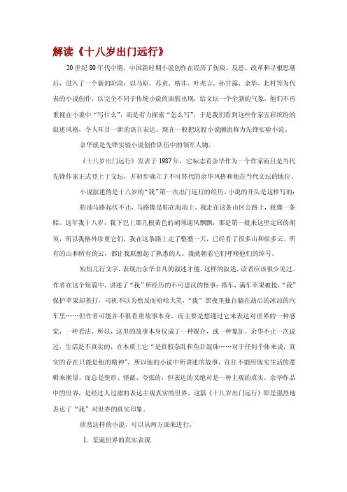解读《十八岁出门远行》