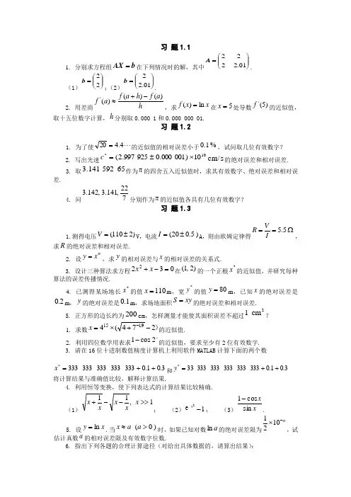 第一章 误差与范数